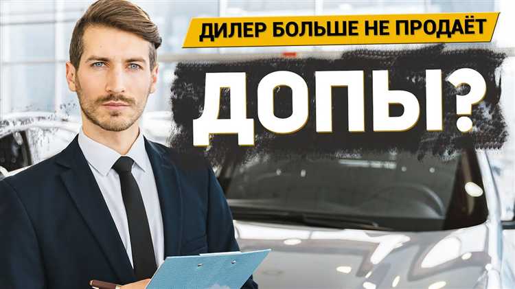 Как избежать доплат при оформлении автомобиля в автосалоне