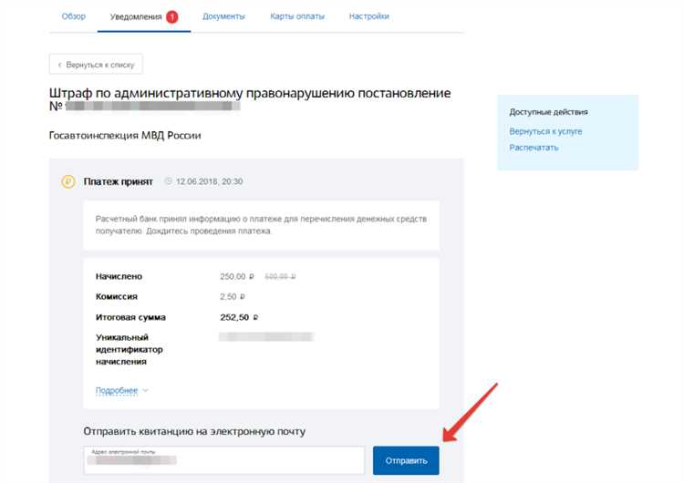 Как проверить, была ли оплата зафиксирована в базе ГИБДД