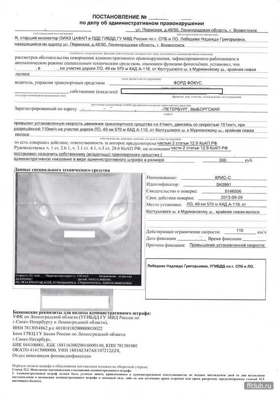 Как найти квитанцию об оплате штрафа гибдд