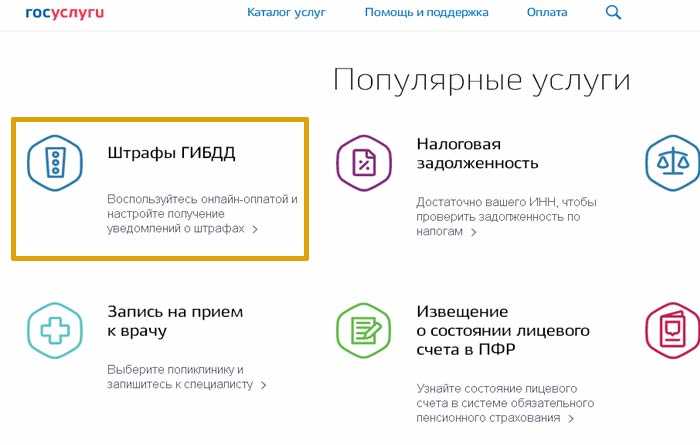 Как найти все свои штрафы гибдд Как найти все свои штрафы гибдд