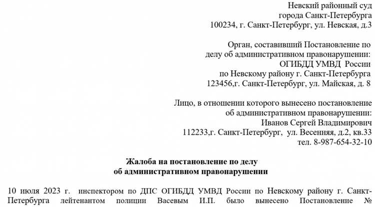 Аргументация и доказательства для подкрепления жалобы