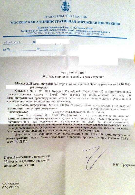 Как узнать решение по жалобе на штраф с камеры в Госуслугах