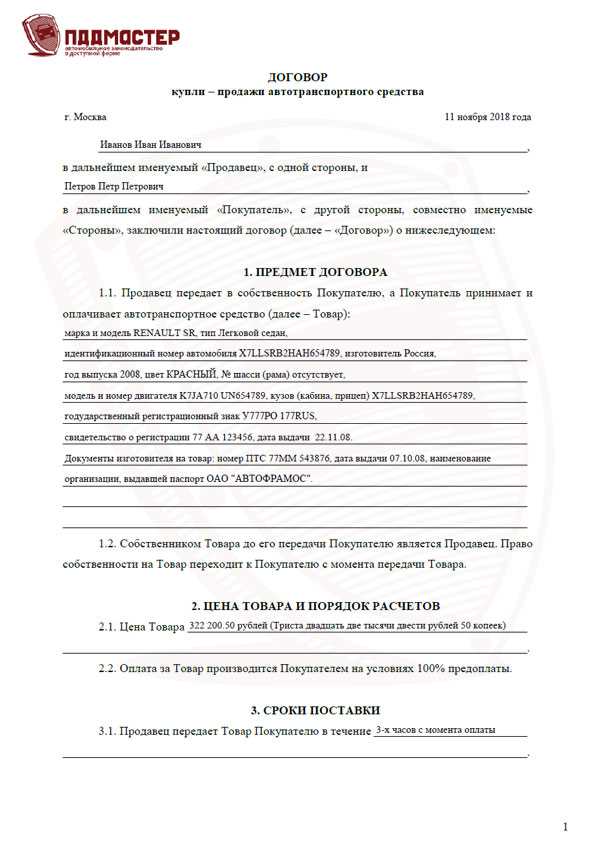Порядок подписания договора купли-продажи при дистанционной сделке с ЭПТС