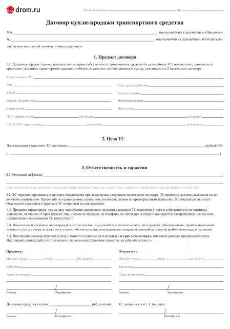 Оформление договора купли-продажи с электронным ПТС