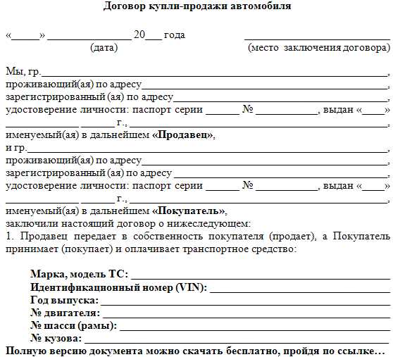 Как оформить договор купли продажи автомобиля с электронным птс