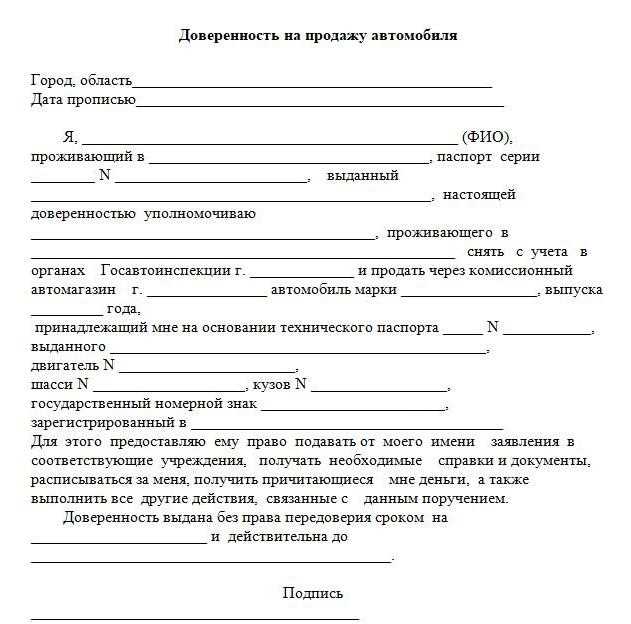 Как зафиксировать передачу денежных средств при сделке по доверенности