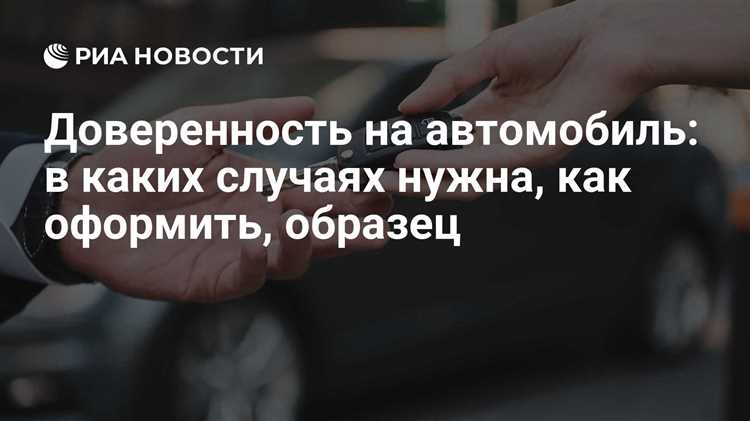 Какие виды доверенностей на авто существуют и чем они отличаются