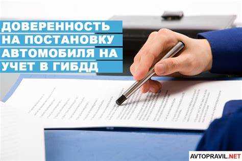 Как оформить доверенность на управление автомобилем
