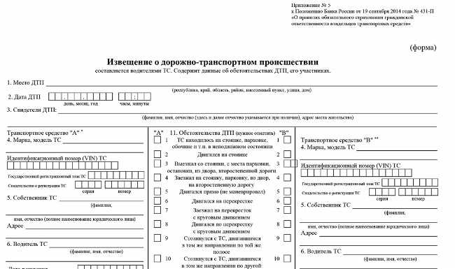 Отправка заявления и получение подтверждения о регистрации ДТП