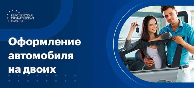 Как оформить машину на себя