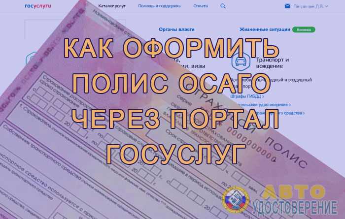Оплата полиса ОСАГО через портал: способы и порядок действий