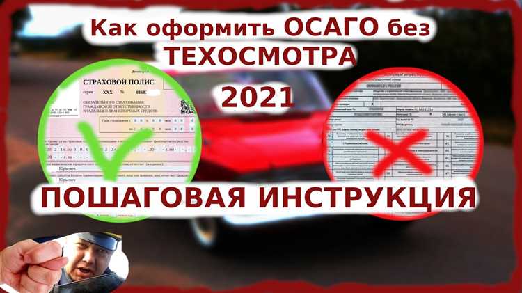 Срок действия полиса ОСАГО без переоформления
