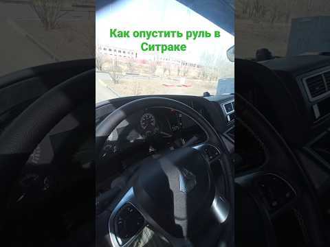 Пошаговая инструкция по опусканию рулевой колонки
