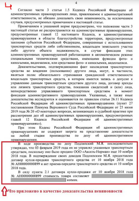 Сроки обжалования штрафов, выписанных автоматически