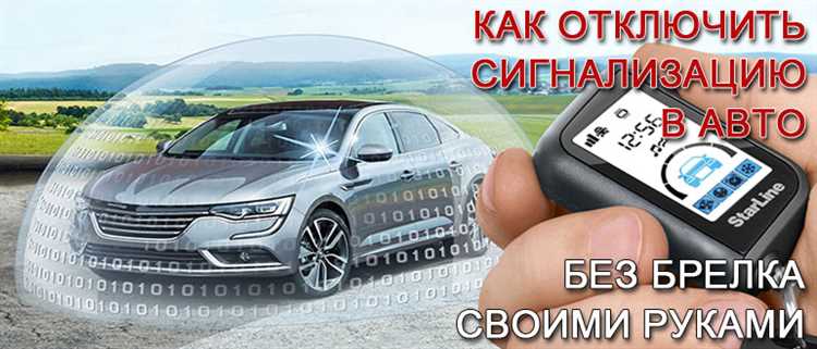 Особенности отключения сигнализации при неисправности центрального замка