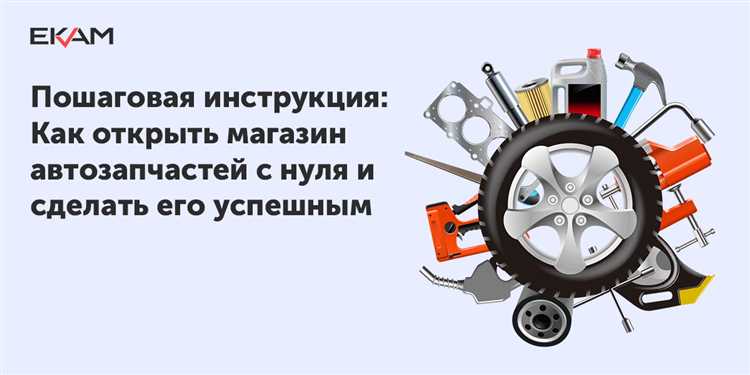 Как организовать склад и логистику для магазина автозапчастей