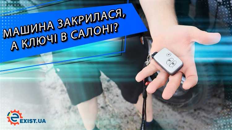 Как открыть машину если ключи остались в машине