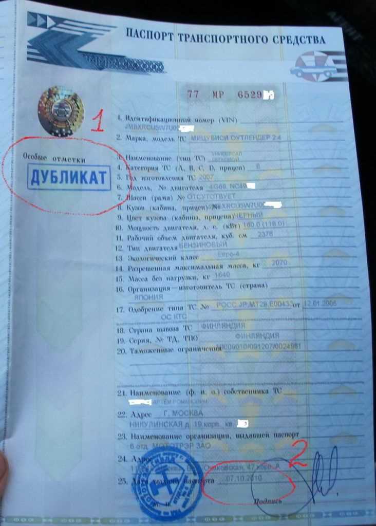 Как проверить подлинность ПТС при покупке автомобиля