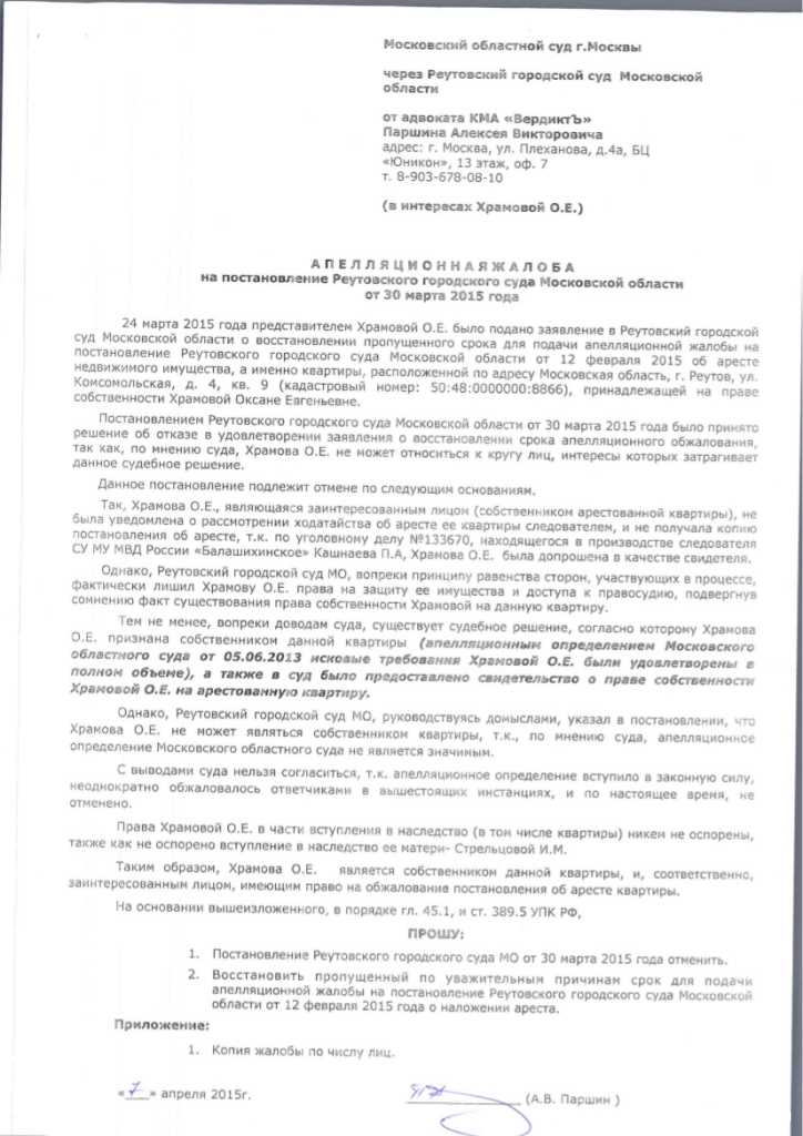 Если постановление вынес, например, инспектор ГИБДД, жалоба подаётся: