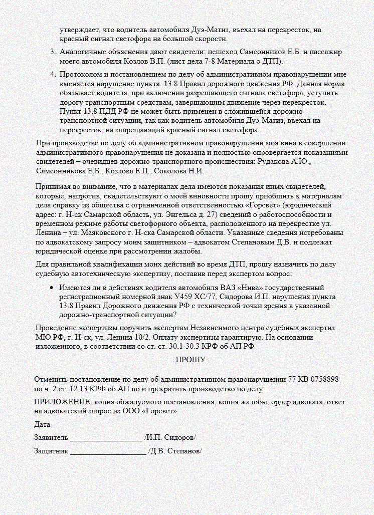 Когда и в течение какого срока можно подать жалобу