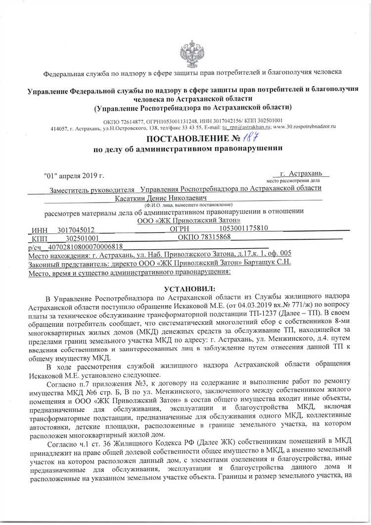 Как отправить жалобу на постановление об административном правонарушении