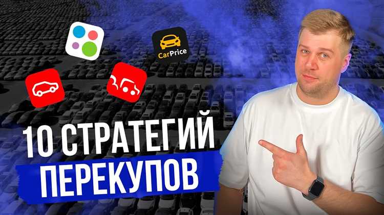 Как перекупы находят дешевые машины