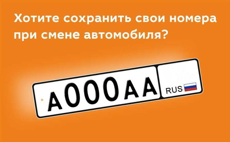 Какие документы понадобятся для перевеса номеров