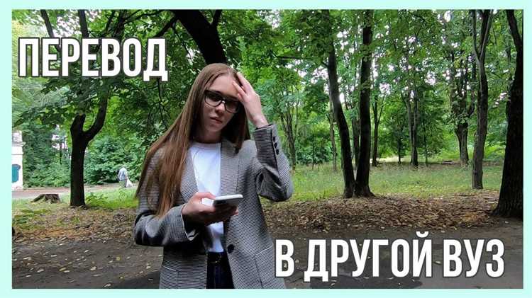 Особенности перевода при смене места жительства
