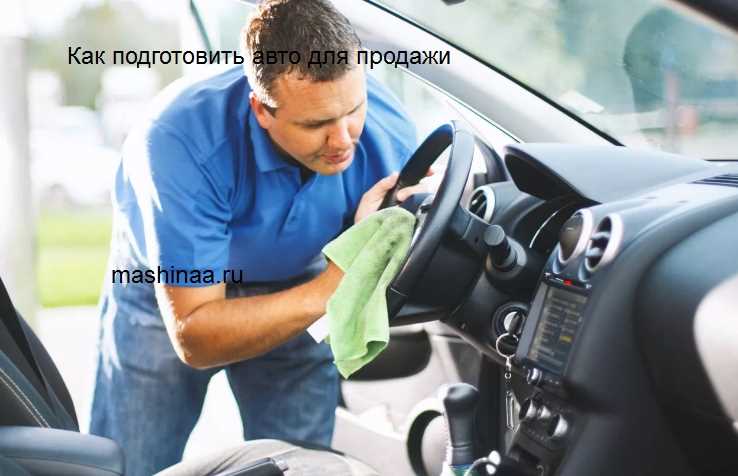 Проведение комплексной мойки и химчистки