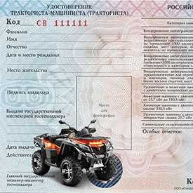 Как получить права на квадроцикл