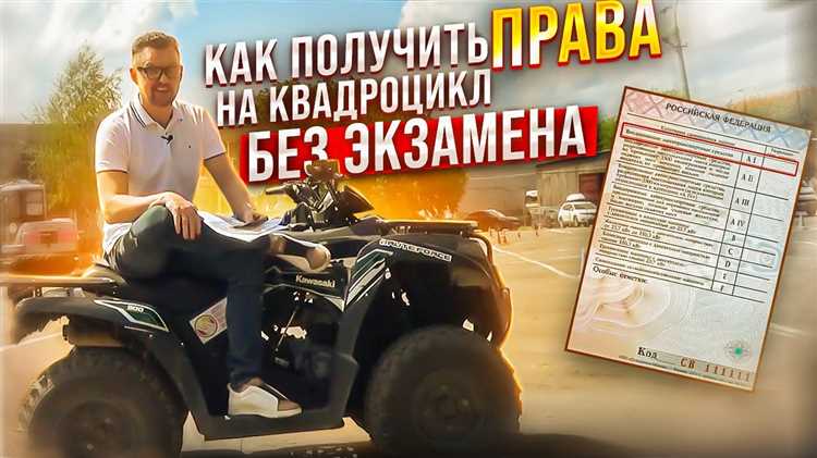 Какие категории прав требуются для управления квадроциклом