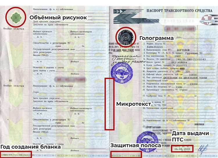Получение и проверка самого ПТС в ГИБДД