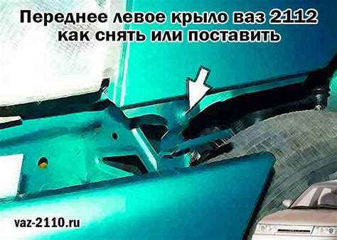 Где находятся крепления переднего крыла и как их открутить