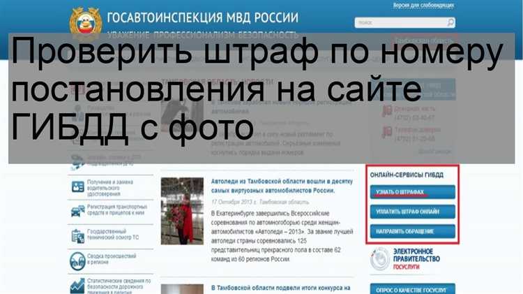 Как найти постановление по номеру квитанции или УИН