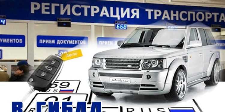 Какие документы нужны для постановки на учет гибридного автомобиля