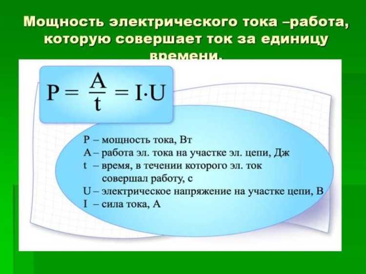 Как рассчитать силу тока по мощности