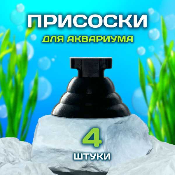 Какие средства лучше всего подходят для размягчения присосок