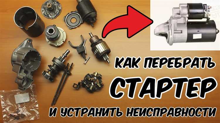 Как разобрать стартер от 7