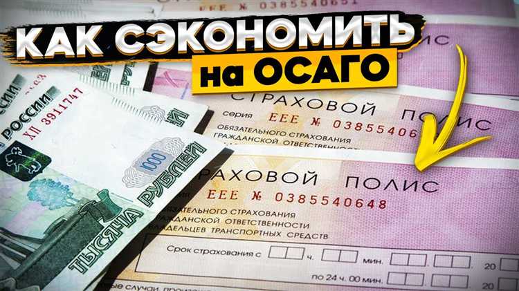 Как сэкономить на осаго 2022