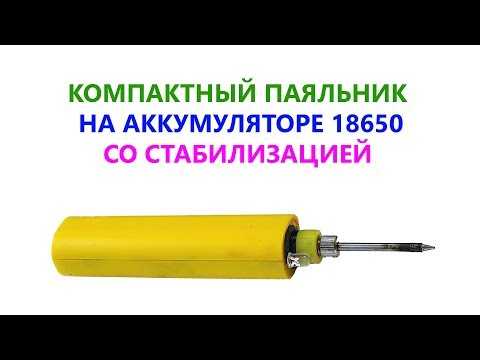 Как правильно спаять батарейки для создания аккумулятора