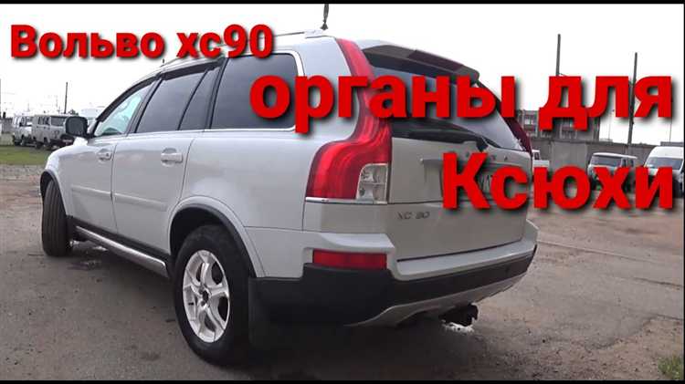 Как установить время на вольво хс90