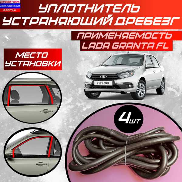 Если уплотнители в порядке, снимите обшивку двери и осмотрите пластиковые фиксаторы. На Лада Гранта они часто проседают с возрастом и не прижимают стекло плотно. Для устранения люфта можно проложить между стеклом и зажимами мягкую резиновую прокладку. При установке важно следить за равномерным прижимом, чтобы стекло не перекосилось.