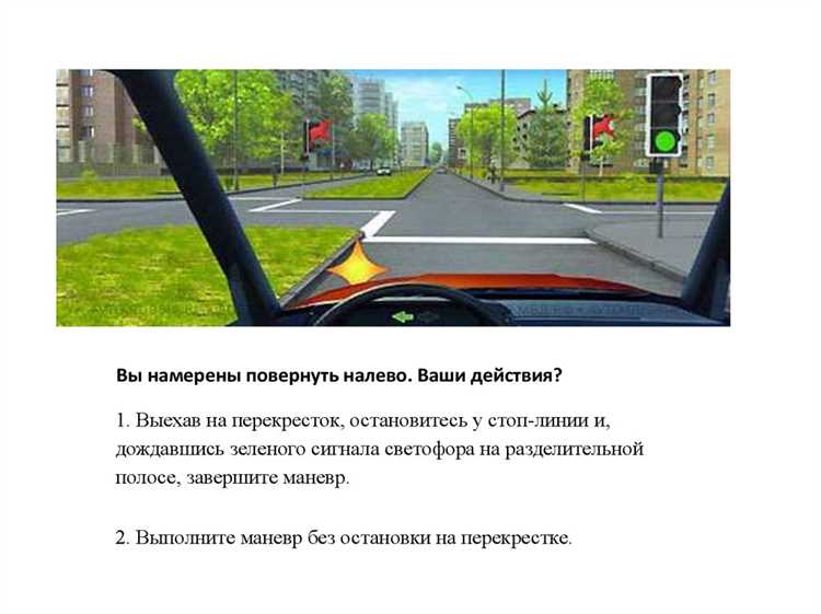 Особенности перестроения перед поворотом направо на перекрёстке с несколькими полосами