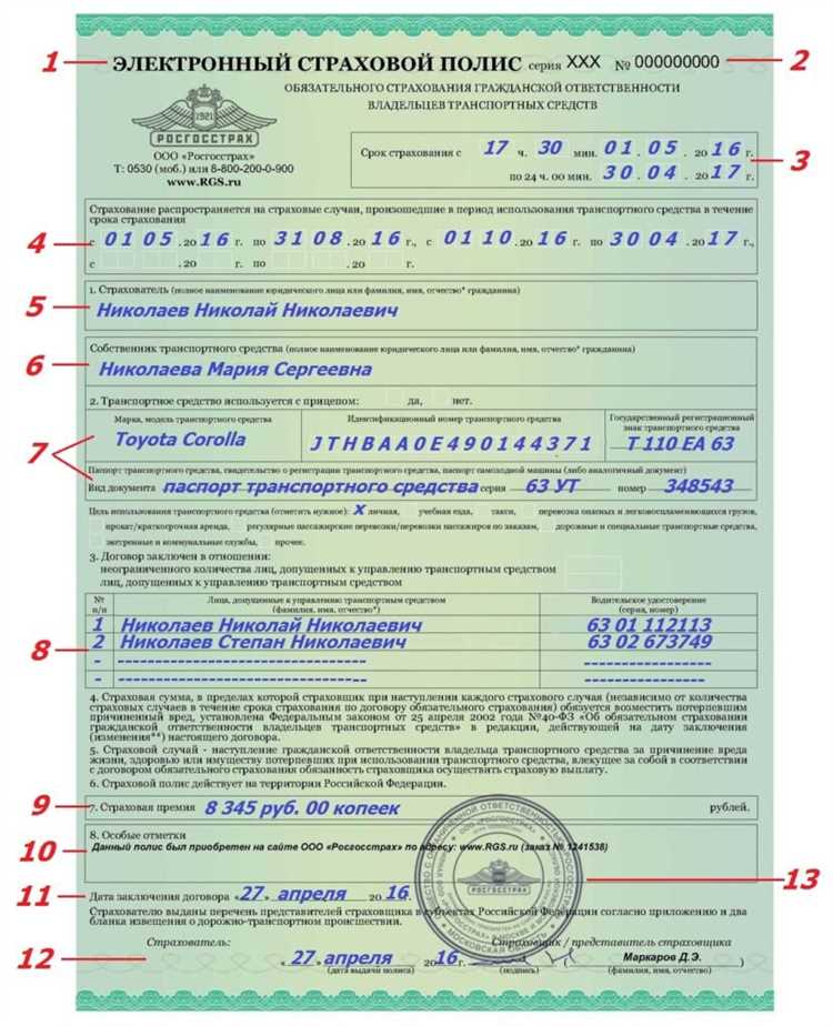 Как выглядит электронная подпись в полисе ОСАГО