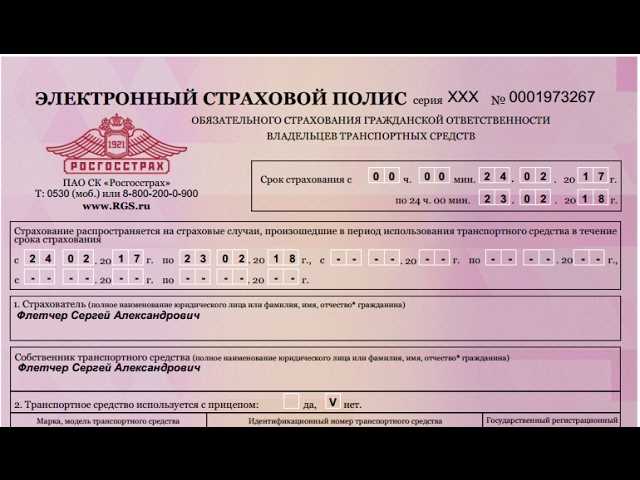 Как найти электронный полис ОСАГО в личном кабинете страховщика