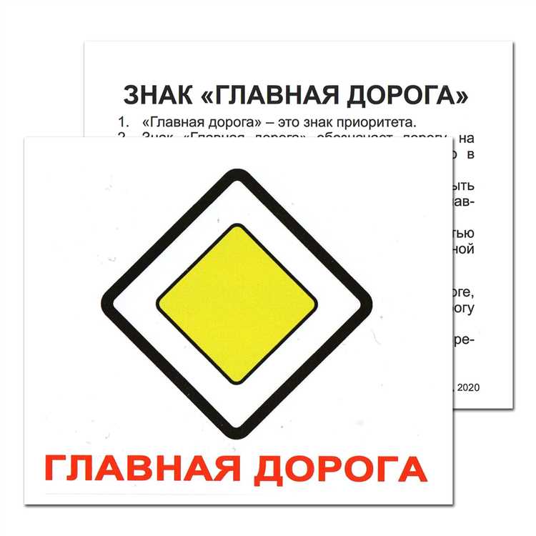 Как обозначается конец главной дороги и его визуальные отличия