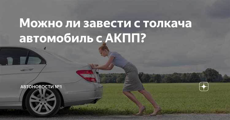Как завести машину на механике Как завести машину на механике