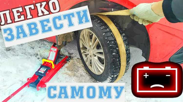 Какие инструменты понадобятся для запуска без аккумулятора