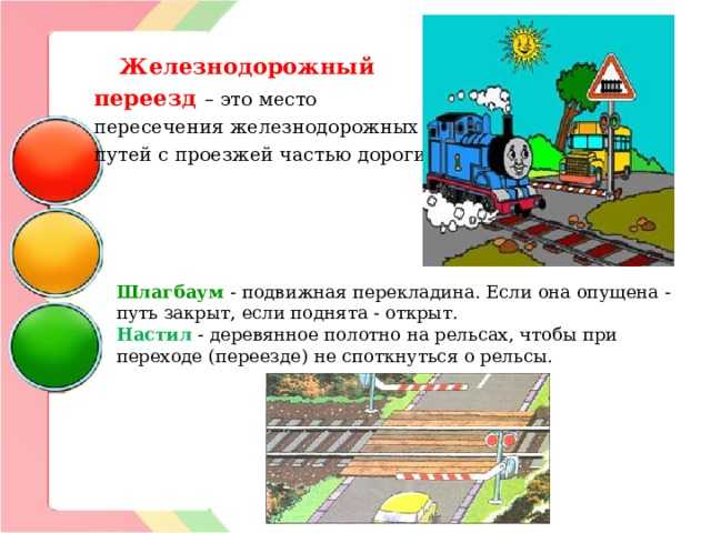 Определение границ железнодорожного переезда на местности