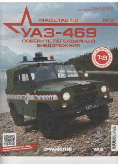 Куда исчез журнал уаз 469